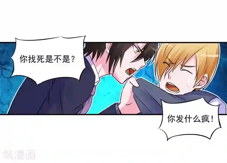 恶魔游戏：调教小甜妻第60话 跟踪
