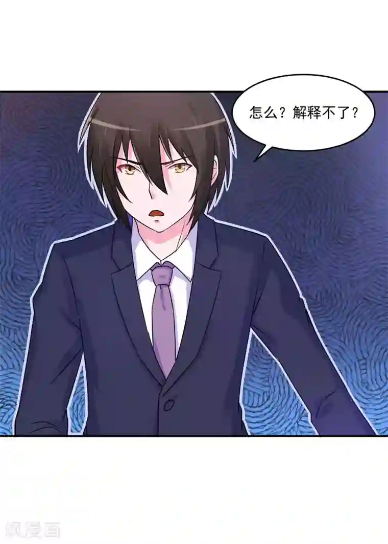 恶魔游戏：调教小甜妻第60话 跟踪