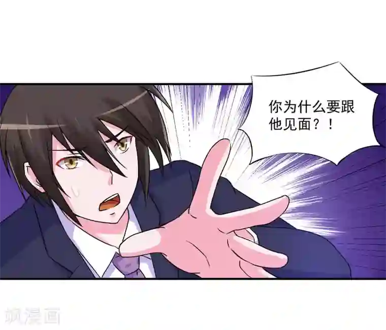 恶魔游戏：调教小甜妻第60话 跟踪