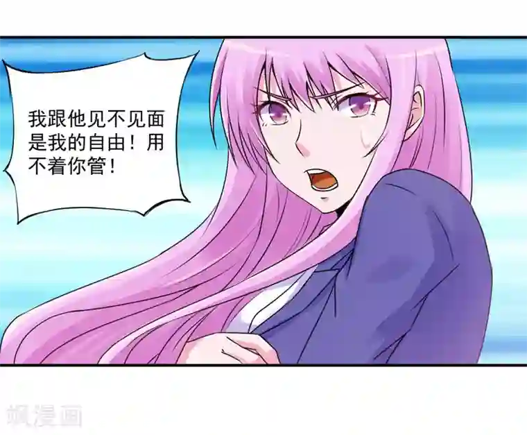 恶魔游戏：调教小甜妻第60话 跟踪