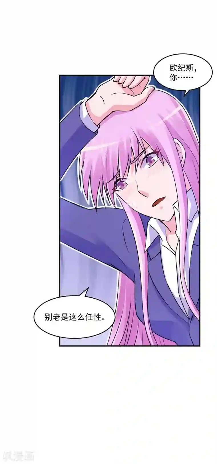恶魔游戏：调教小甜妻第60话 跟踪