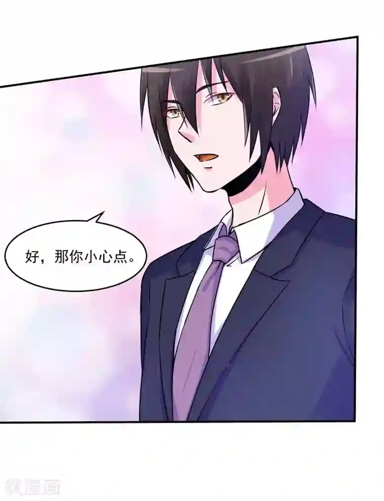 恶魔游戏：调教小甜妻第61话 合作案