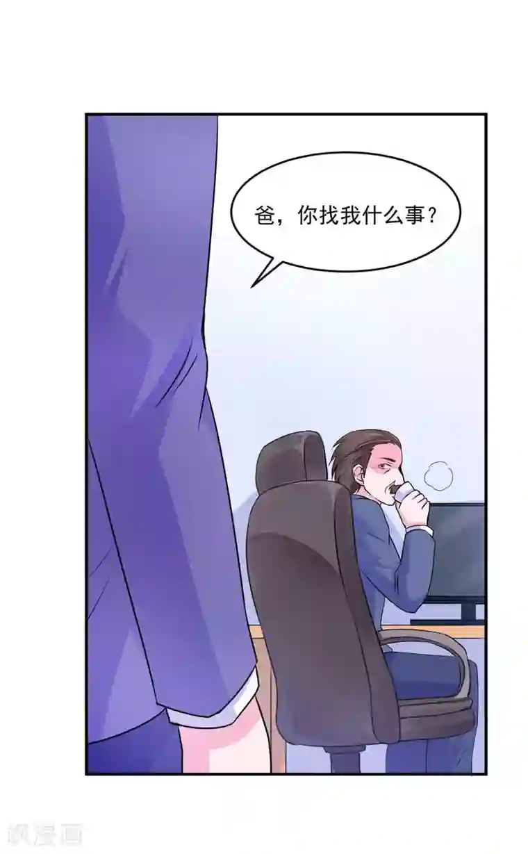 恶魔游戏：调教小甜妻第61话 合作案