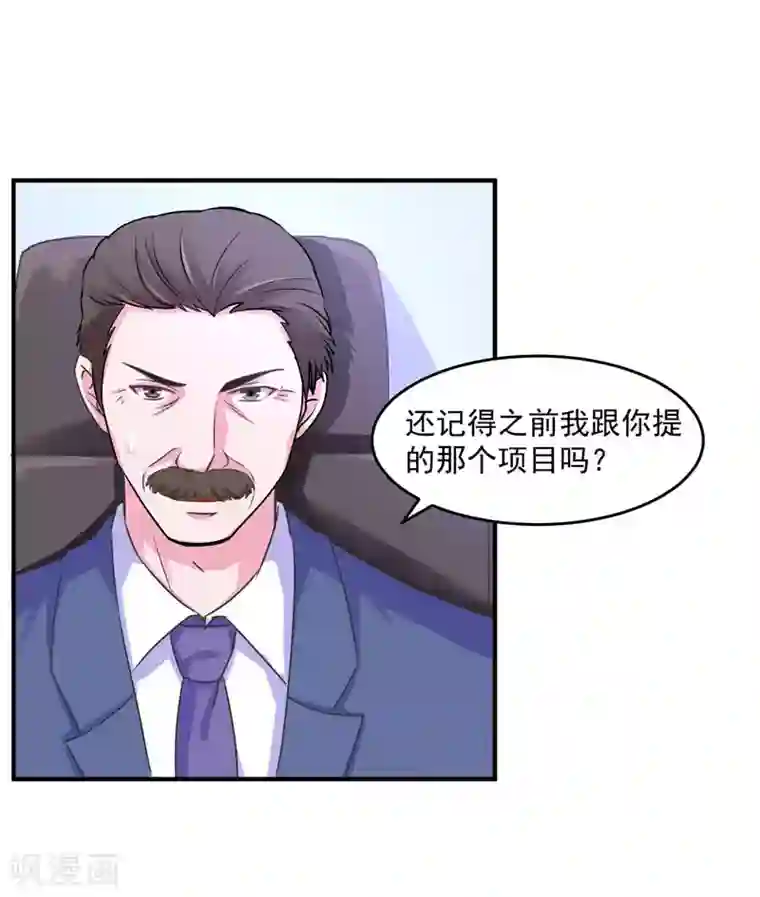 恶魔游戏：调教小甜妻第61话 合作案