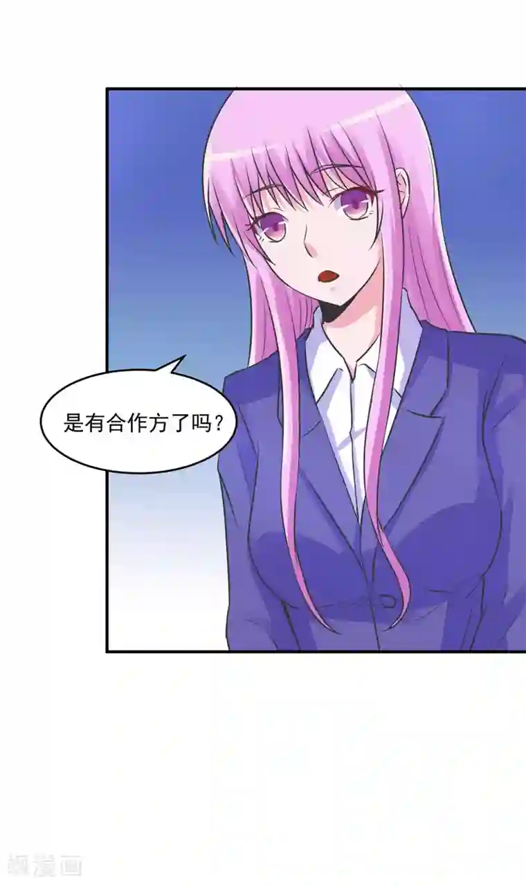 恶魔游戏：调教小甜妻第61话 合作案