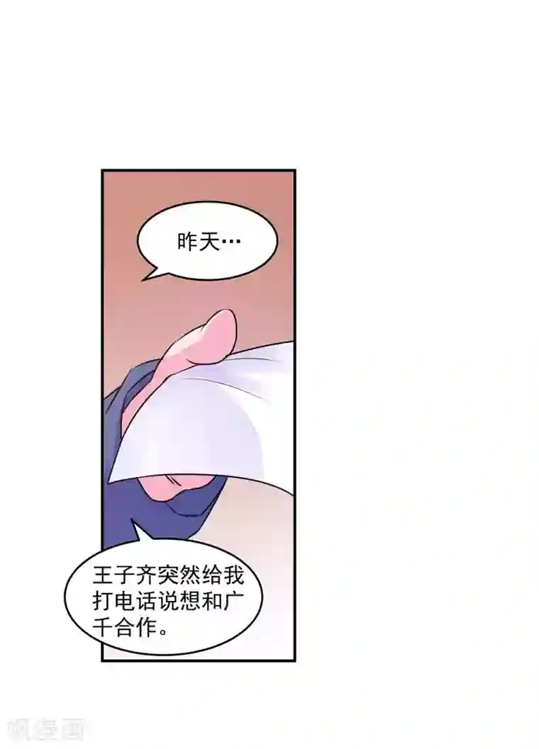 恶魔游戏：调教小甜妻第61话 合作案