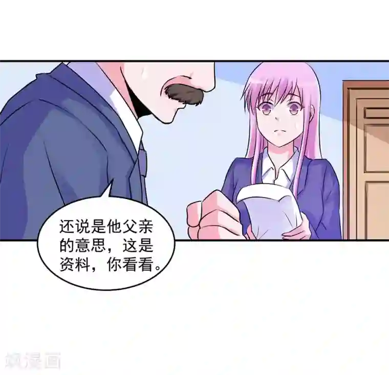 恶魔游戏：调教小甜妻第61话 合作案