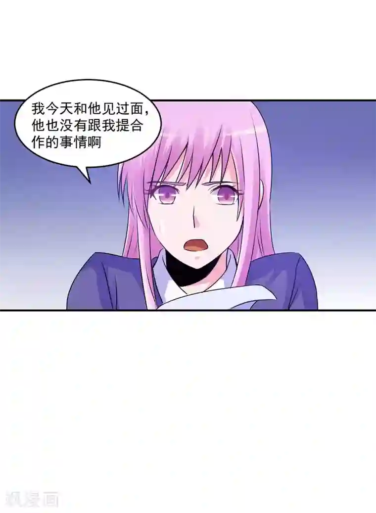 恶魔游戏：调教小甜妻第61话 合作案