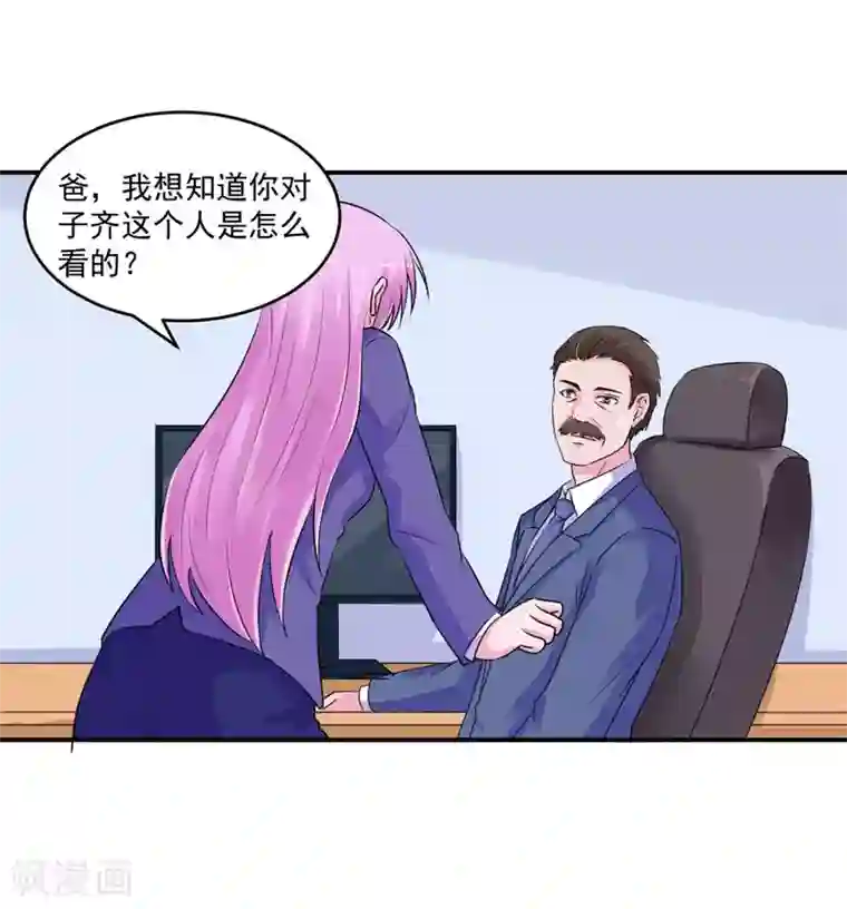 恶魔游戏：调教小甜妻第61话 合作案
