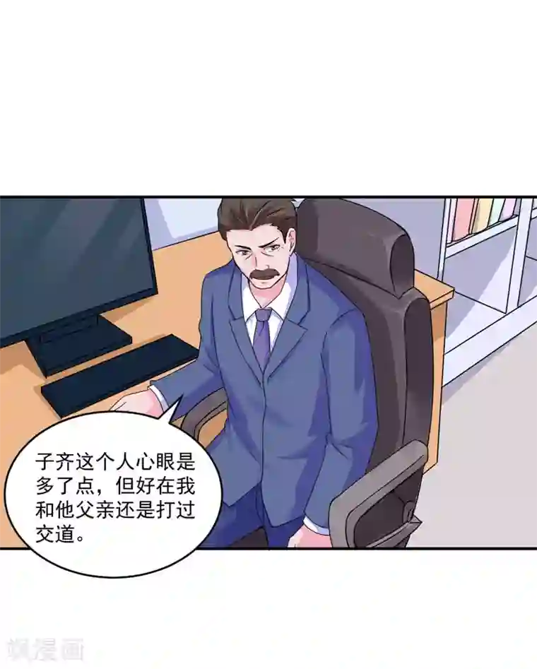 恶魔游戏：调教小甜妻第61话 合作案