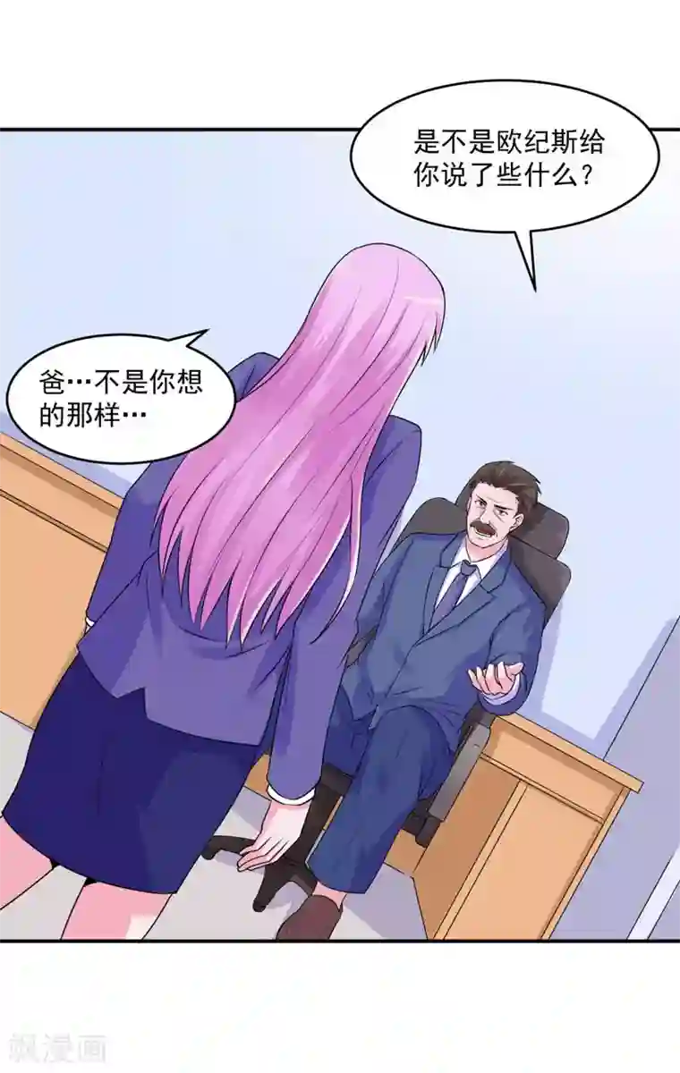 恶魔游戏：调教小甜妻第61话 合作案