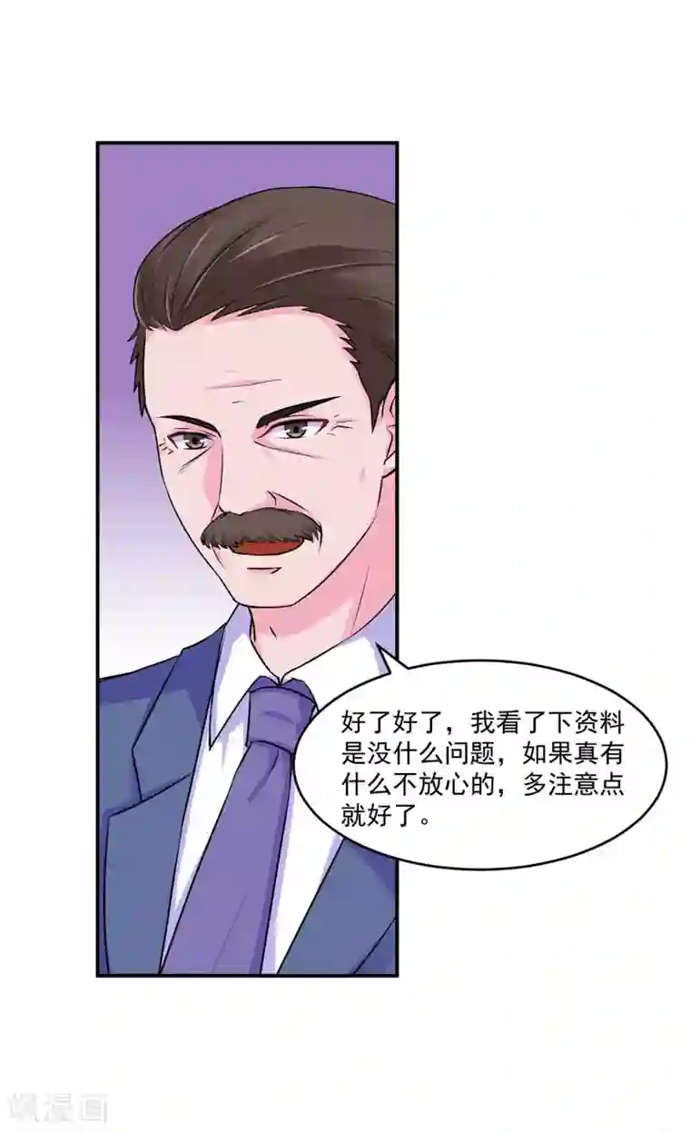 恶魔游戏：调教小甜妻第61话 合作案