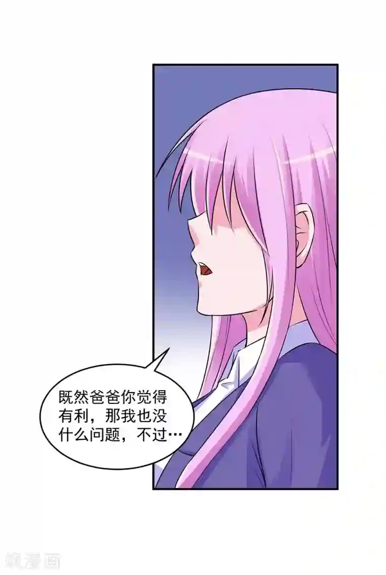 恶魔游戏：调教小甜妻第61话 合作案