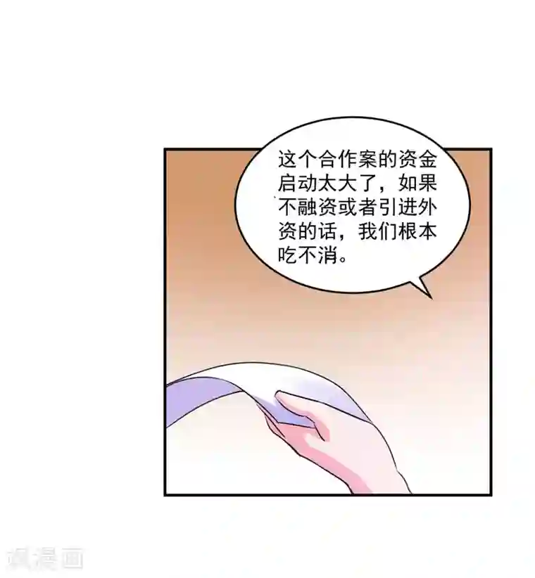 恶魔游戏：调教小甜妻第61话 合作案