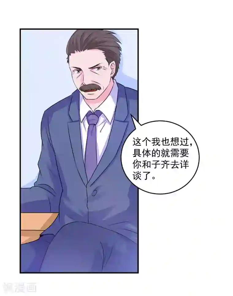 恶魔游戏：调教小甜妻第61话 合作案