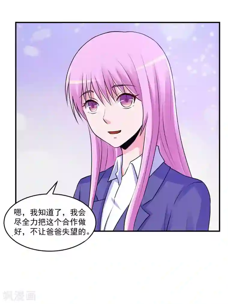 恶魔游戏：调教小甜妻第61话 合作案