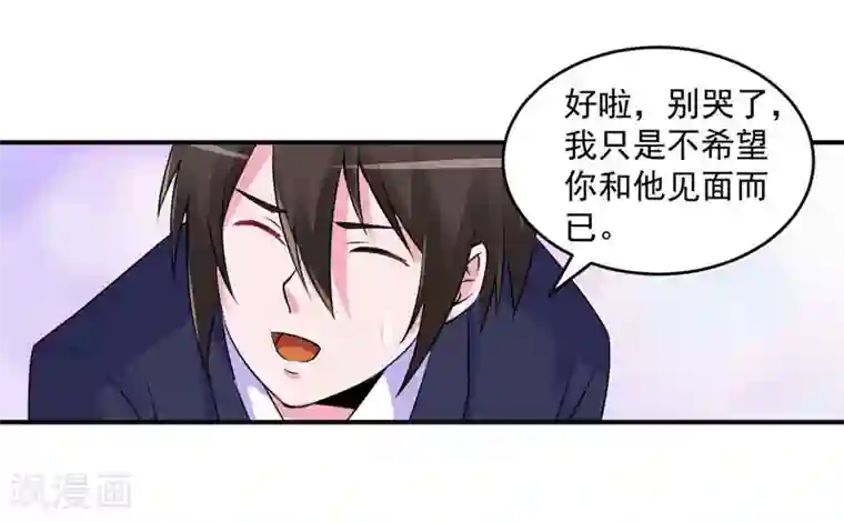恶魔游戏：调教小甜妻第61话 合作案