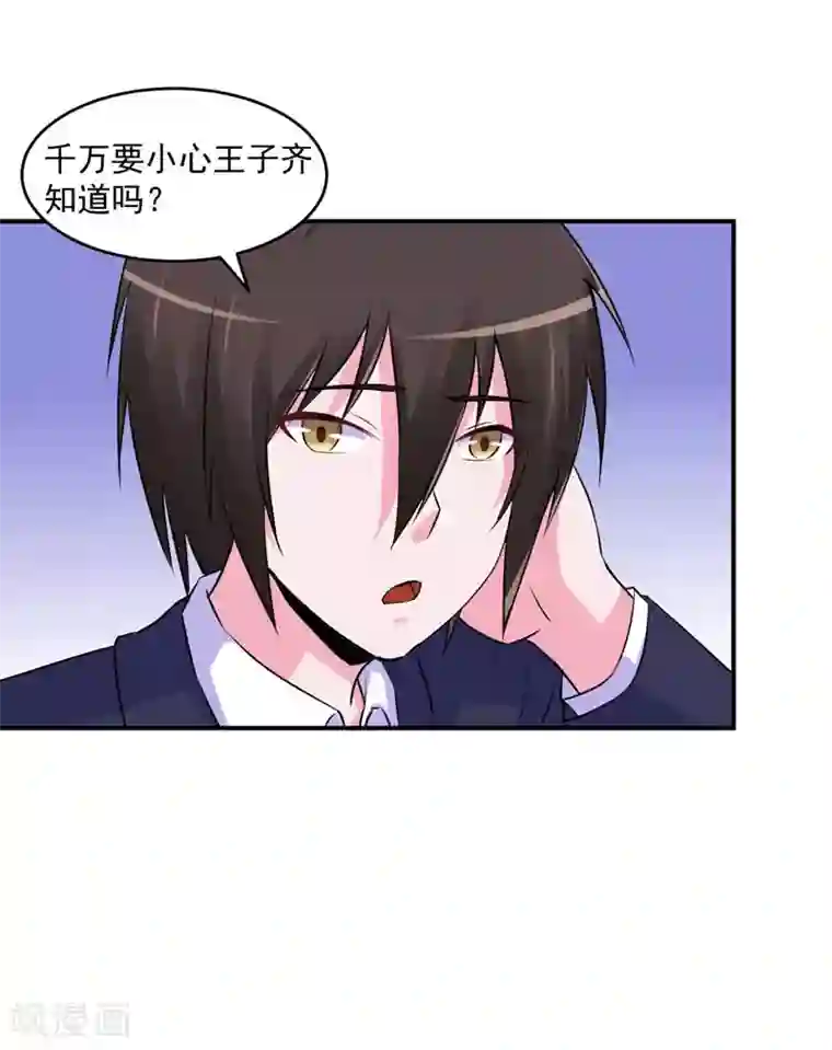 恶魔游戏：调教小甜妻第61话 合作案