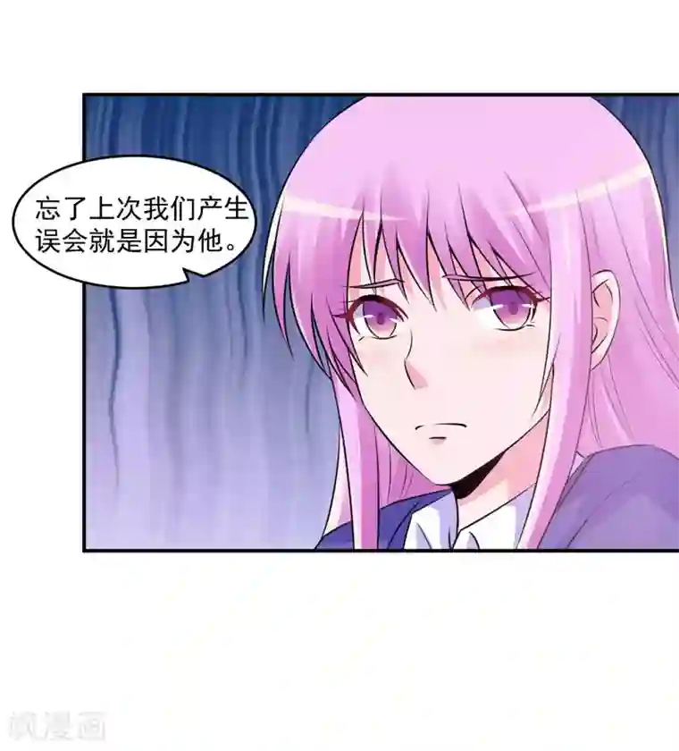 恶魔游戏：调教小甜妻第61话 合作案