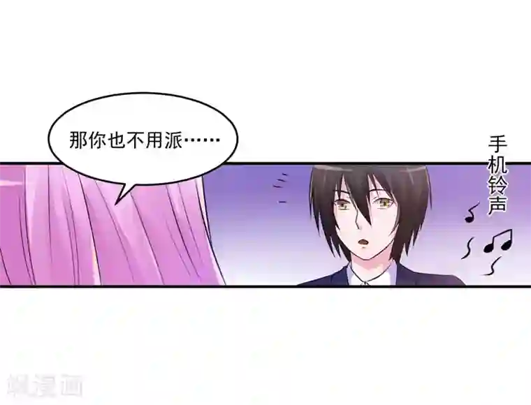 恶魔游戏：调教小甜妻第61话 合作案