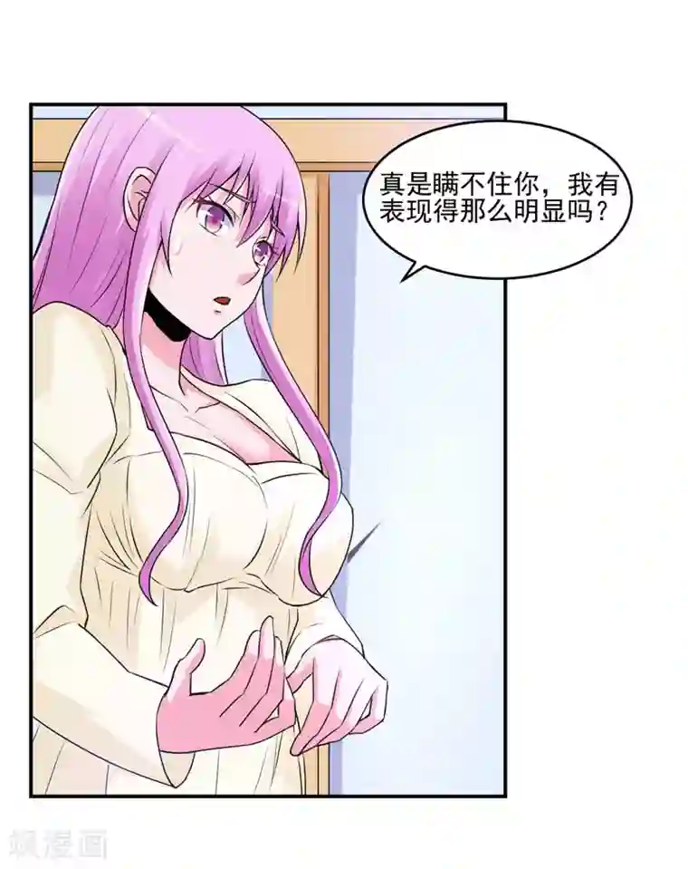 恶魔游戏：调教小甜妻第62话 当局者迷