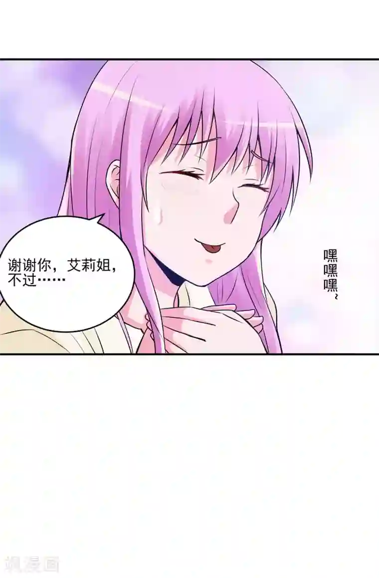 恶魔游戏：调教小甜妻第62话 当局者迷