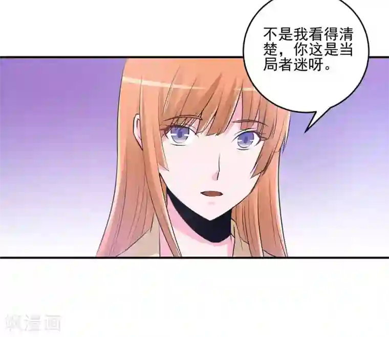 恶魔游戏：调教小甜妻第62话 当局者迷