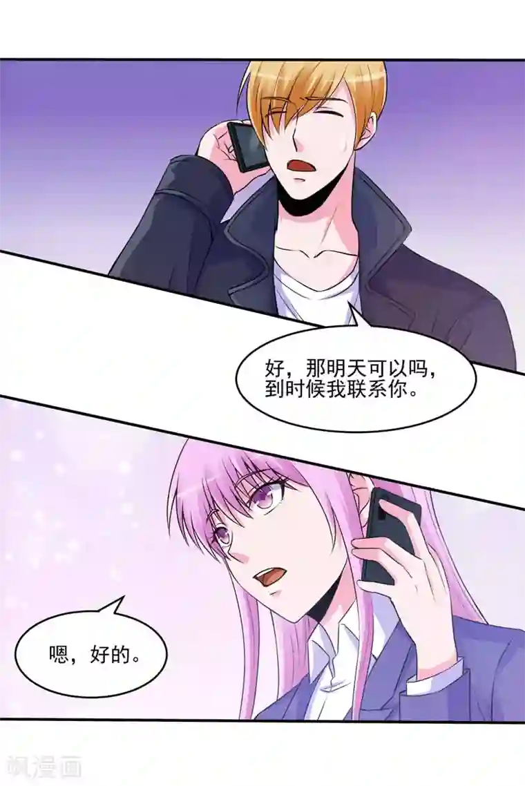 恶魔游戏：调教小甜妻第62话 当局者迷