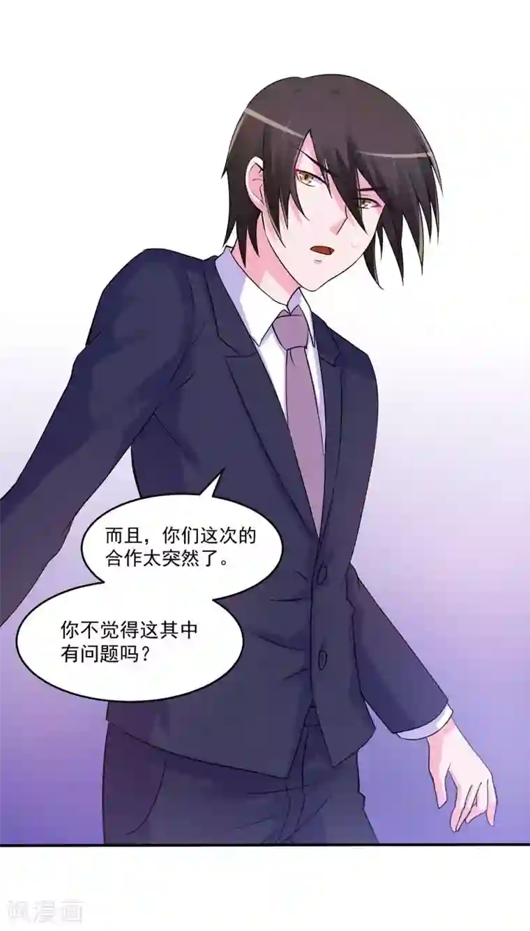 恶魔游戏：调教小甜妻第63话 有没有想我？