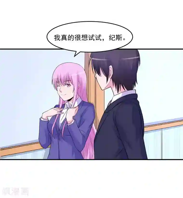 恶魔游戏：调教小甜妻第63话 有没有想我？
