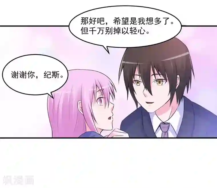 恶魔游戏：调教小甜妻第63话 有没有想我？