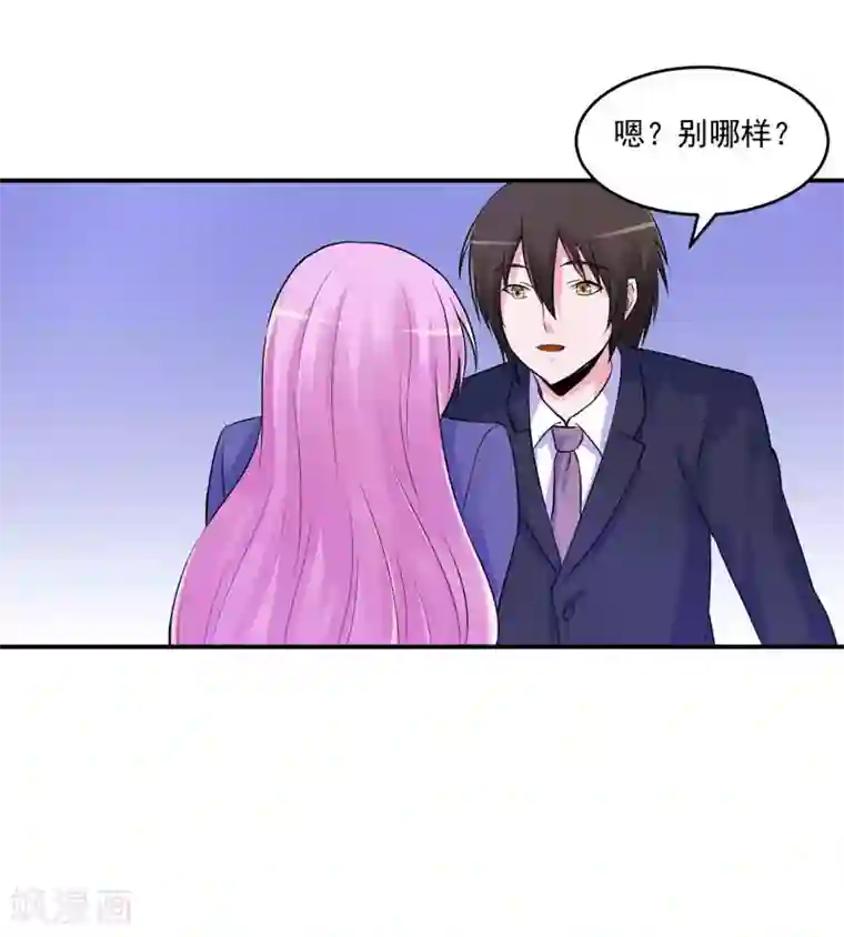 恶魔游戏：调教小甜妻第63话 有没有想我？