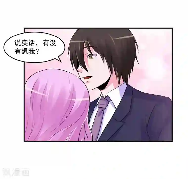 恶魔游戏：调教小甜妻第63话 有没有想我？