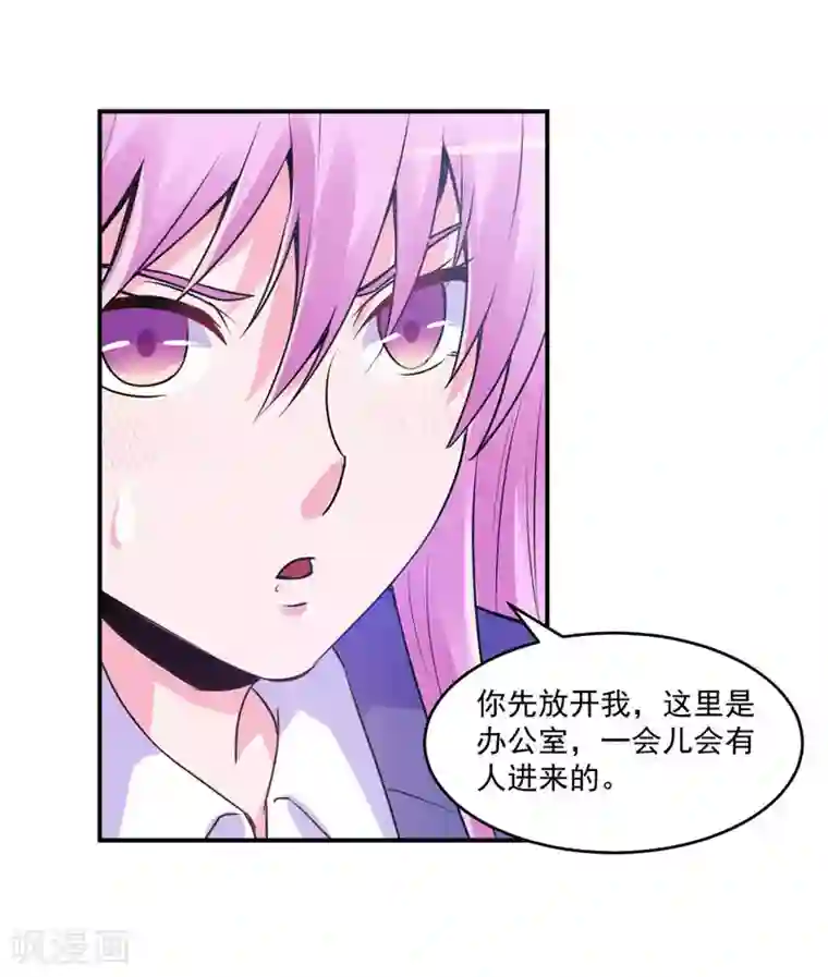 恶魔游戏：调教小甜妻第63话 有没有想我？