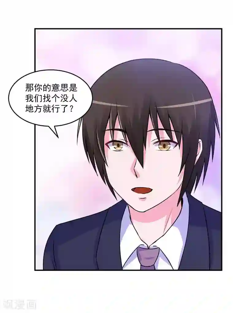 恶魔游戏：调教小甜妻第63话 有没有想我？