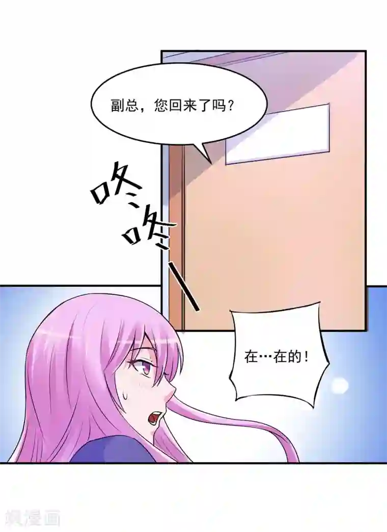 恶魔游戏：调教小甜妻第63话 有没有想我？