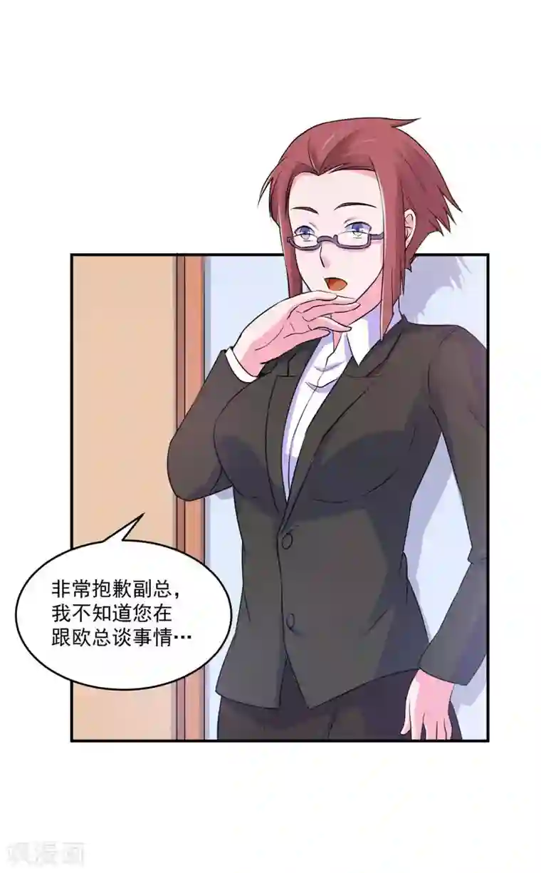 恶魔游戏：调教小甜妻第63话 有没有想我？