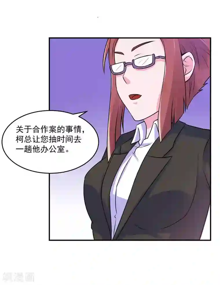 恶魔游戏：调教小甜妻第63话 有没有想我？