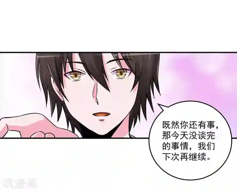 恶魔游戏：调教小甜妻第63话 有没有想我？