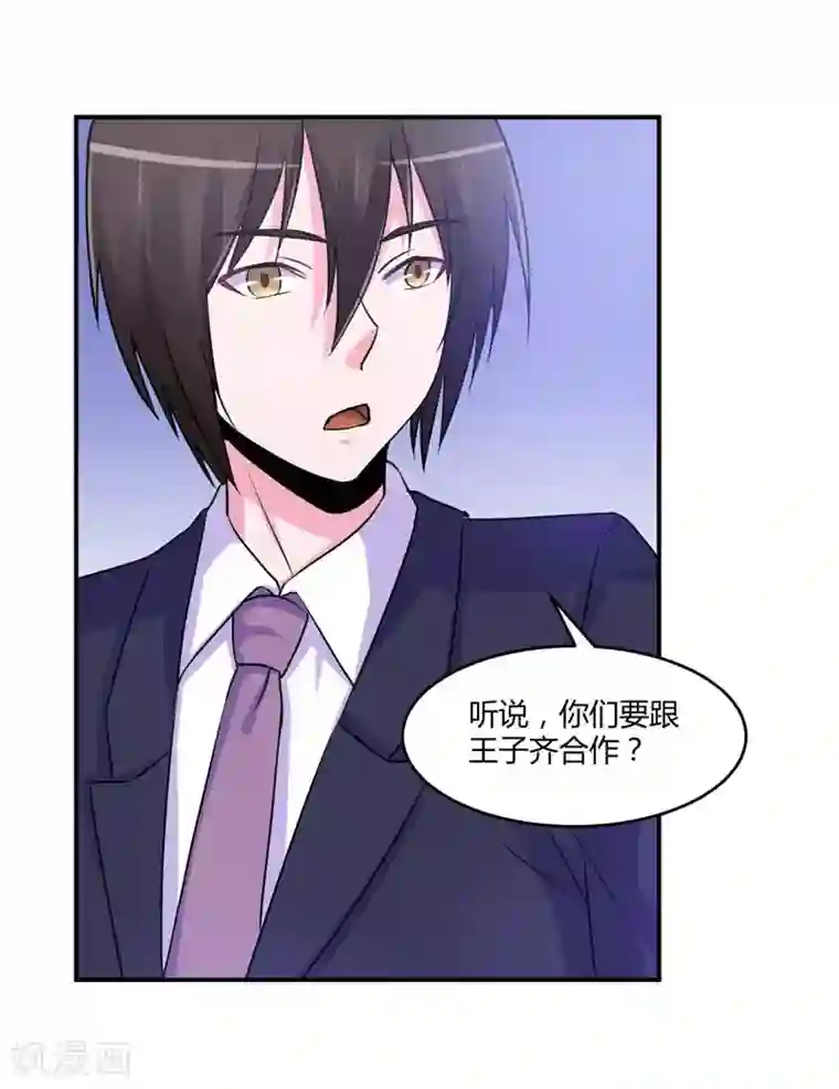 恶魔游戏：调教小甜妻第63话 有没有想我？