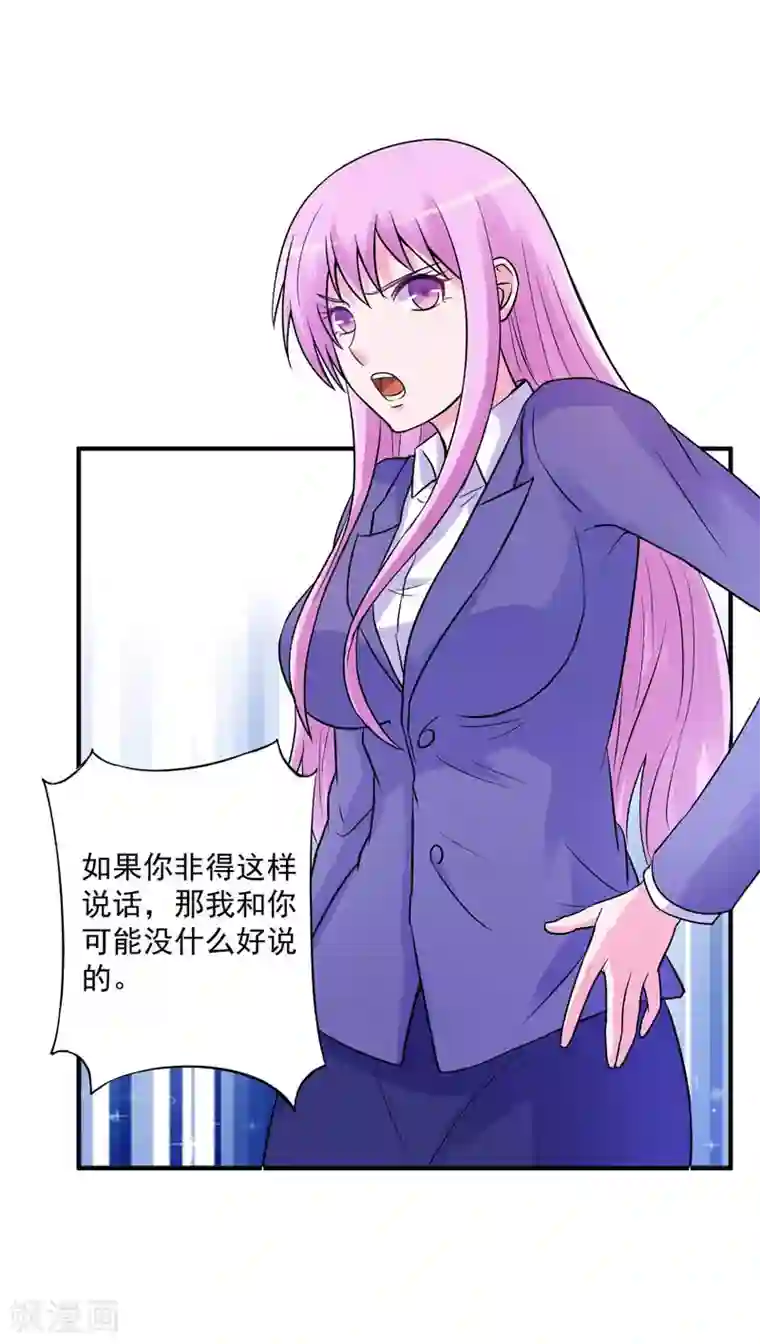恶魔游戏：调教小甜妻第63话 有没有想我？