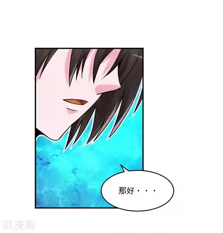 恶魔游戏：调教小甜妻第63话 有没有想我？