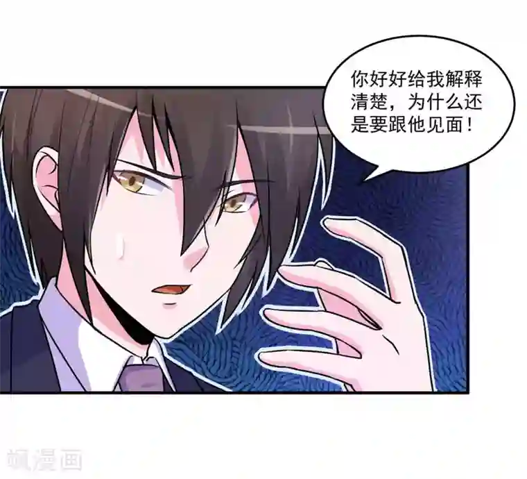 恶魔游戏：调教小甜妻第63话 有没有想我？