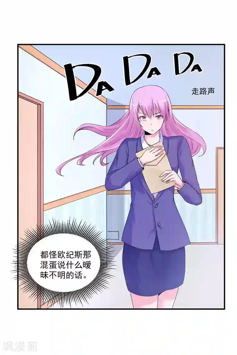 恶魔游戏：调教小甜妻第64话 合作受阻