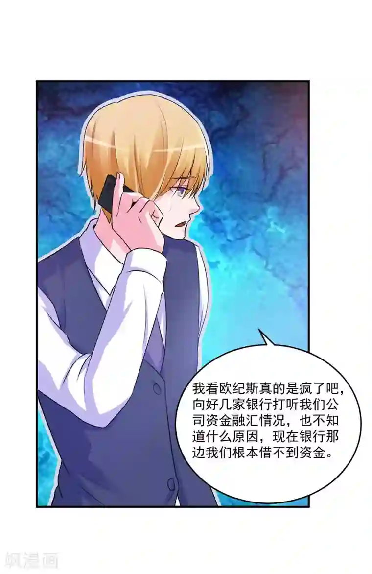 恶魔游戏：调教小甜妻第64话 合作受阻