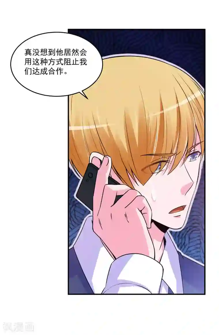 恶魔游戏：调教小甜妻第64话 合作受阻