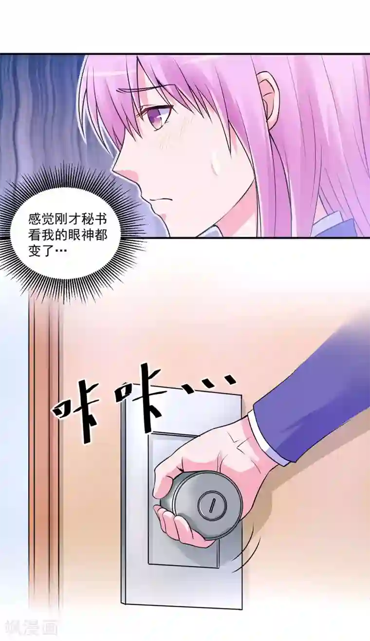 恶魔游戏：调教小甜妻第64话 合作受阻