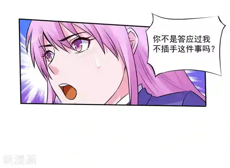 恶魔游戏：调教小甜妻第64话 合作受阻