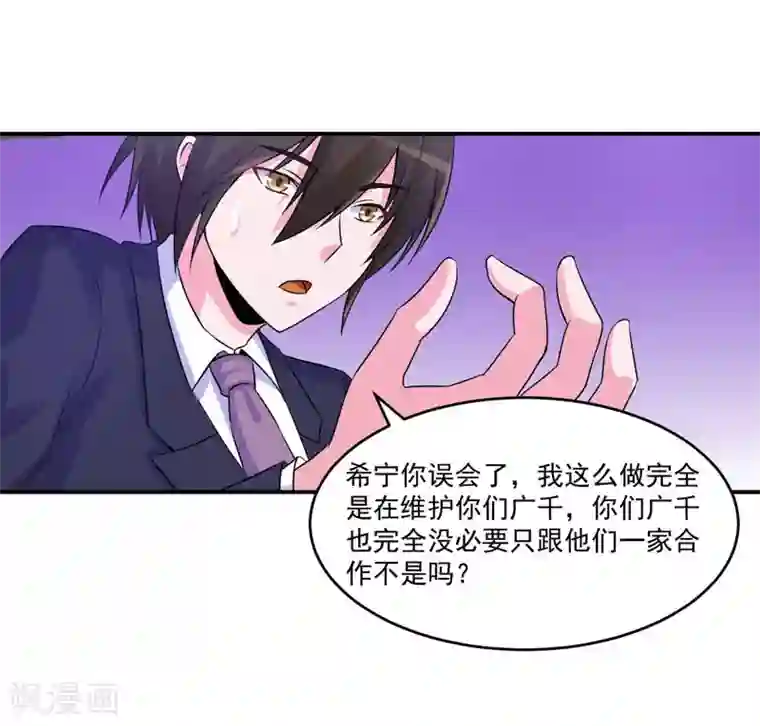 恶魔游戏：调教小甜妻第64话 合作受阻