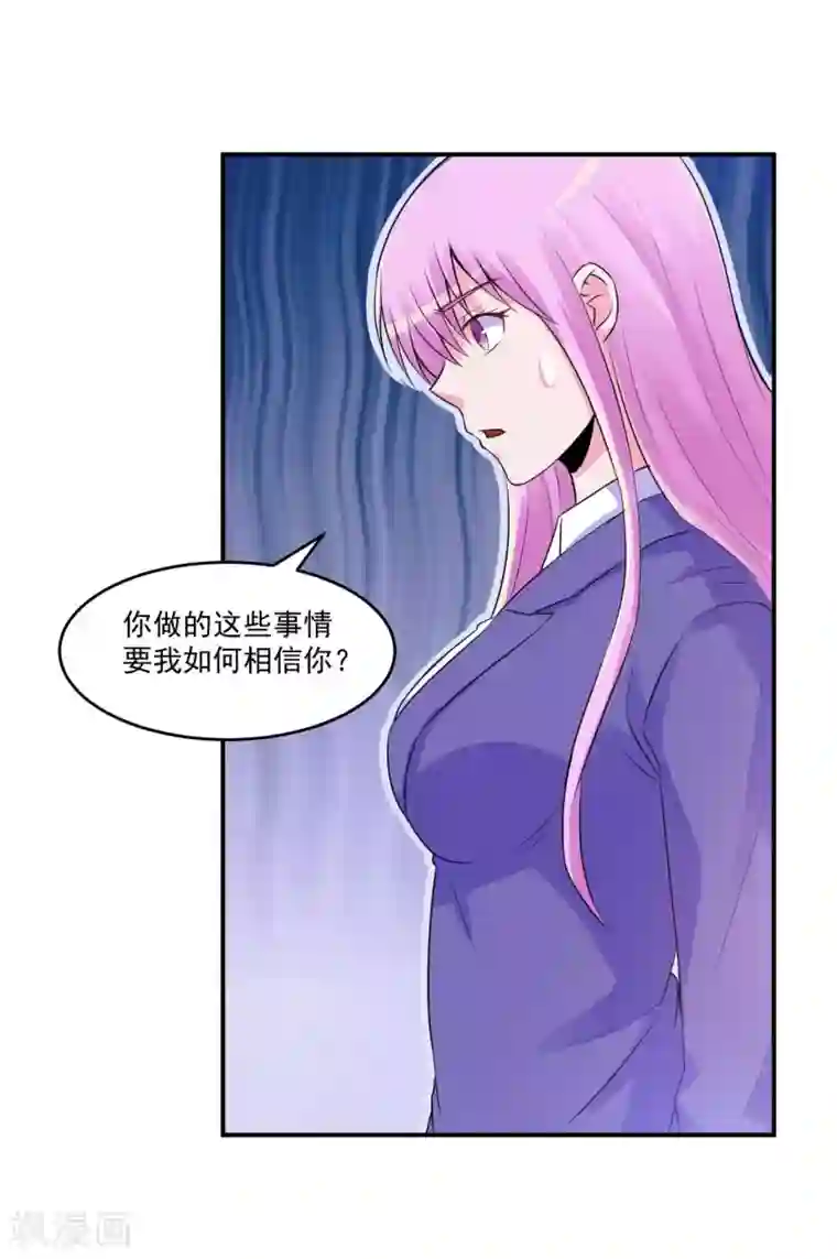 恶魔游戏：调教小甜妻第64话 合作受阻
